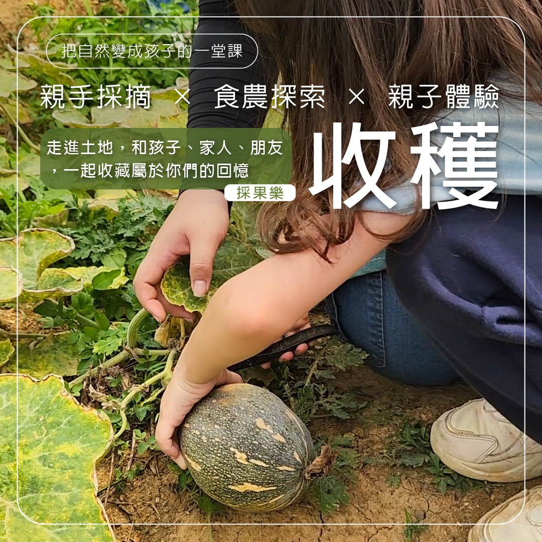 收穫